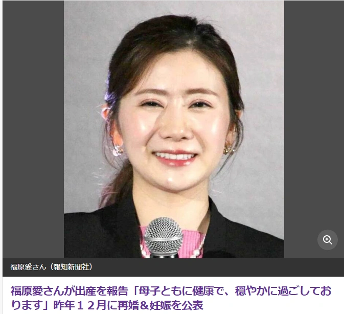 福原爱官宣生下第三胎