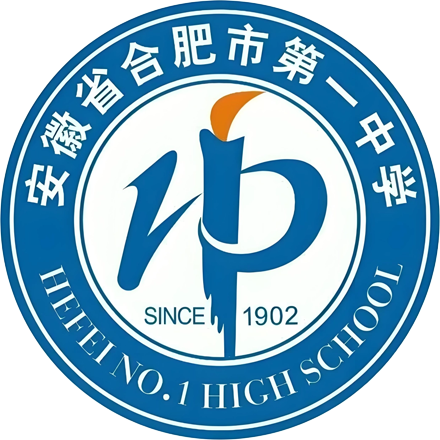 合肥一中