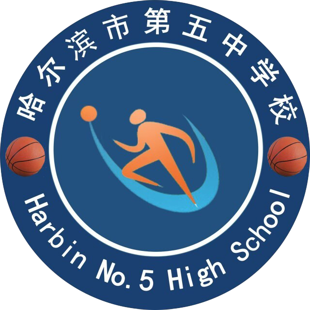 哈尔滨五中