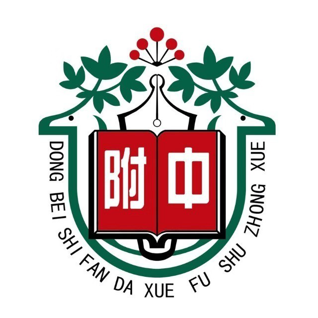 东北师大附中