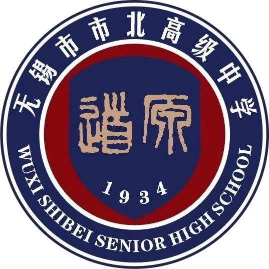 无锡市北高中